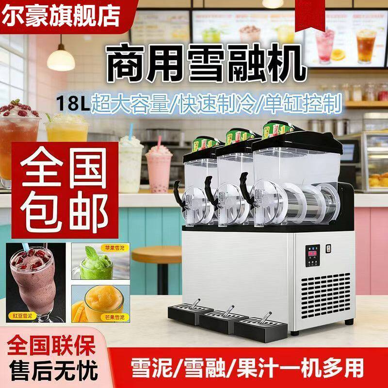 尔豪雪融机商用全自动雪泥机自助冷饮雪粒冰沙果汁单双三缸饮料机