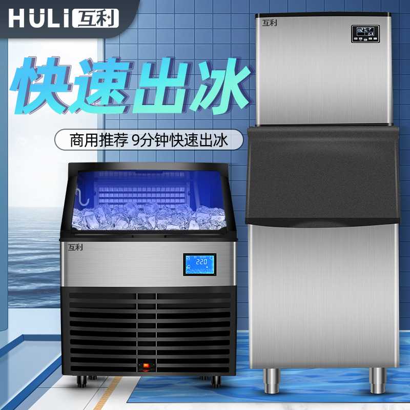 商用制冰机小型造冰机大容量方形冰块大型酒吧冰块机全自动奶茶店