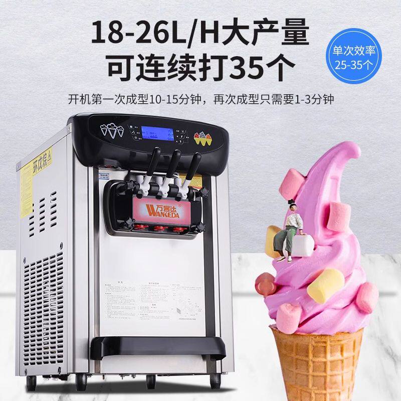 万客达冰淇淋机商用立式甜筒雪糕机圣代台式全自动软冰激凌机摆摊