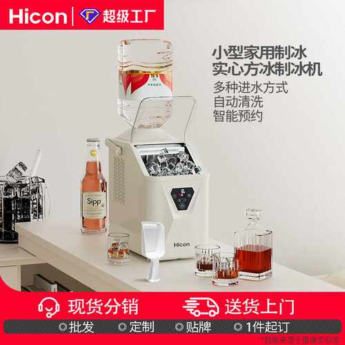 H惠康用奶茶店小型制冰机新款全自动学生宿舍快速制冰块机