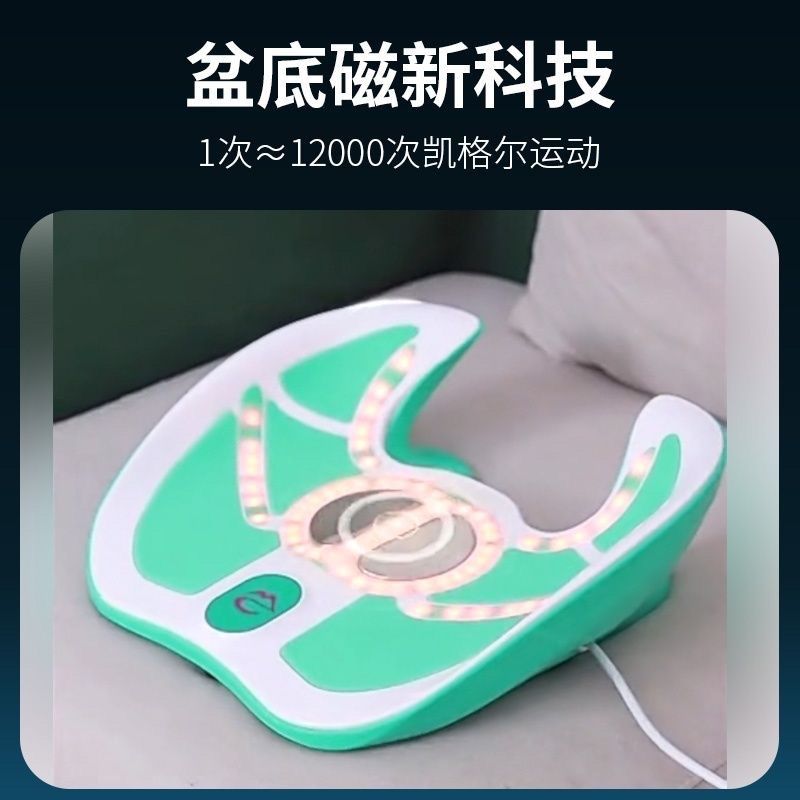 盆底修复仪产后家用凯格