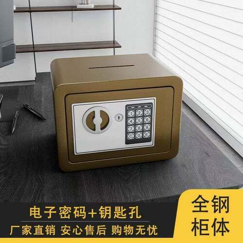 工厂直销迷你保险柜学生宿舍家用小型箱 防盗耐用全钢密码保管箱