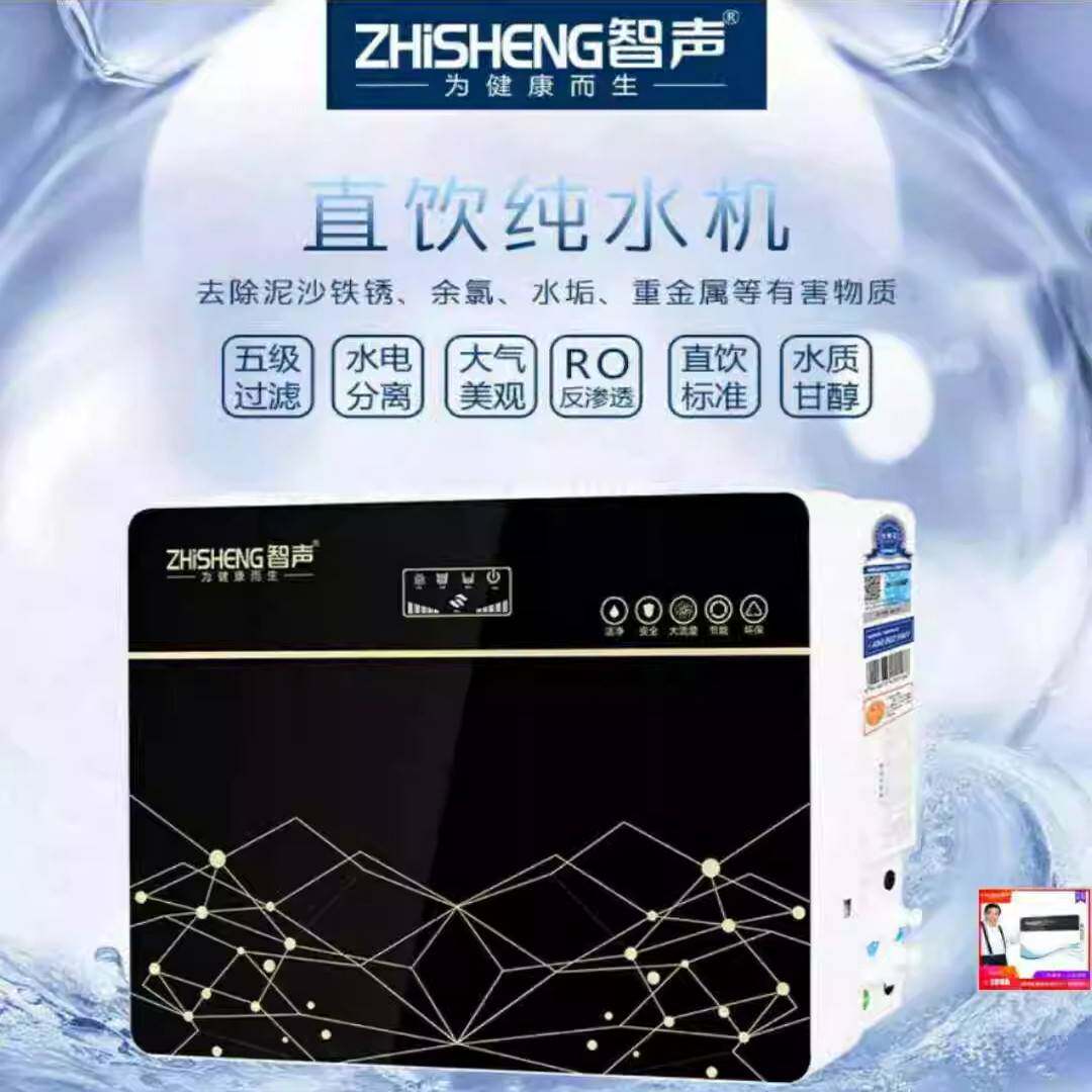 智声净水器家用五级RO反渗透纯水机厨房台式直饮净水机ZSRO-100A3