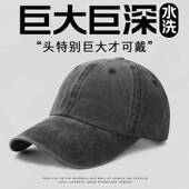 定制特大头围65 70水洗鸭舌帽男加大加深加宽帽檐显脸小棒球帽女