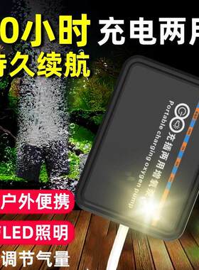 断电自启氧气泵充电两用带LED照明灯小型usb便携增氧泵钓鱼专用打