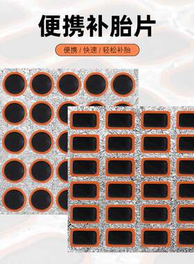 山地车自行车补胎工具套装轮胎漏气便携式补胎工具修补冷补胶片