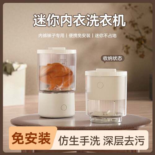 迷你洗衣杯内裤护理洗衣杯便携分体设计懒人自动袜子洗衣杯