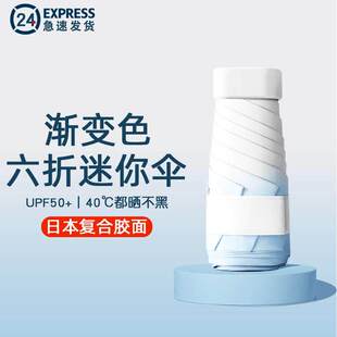 渐变六折迷你太阳伞女防晒防紫外线遮阳晴雨伞小巧便携黑胶upf50+