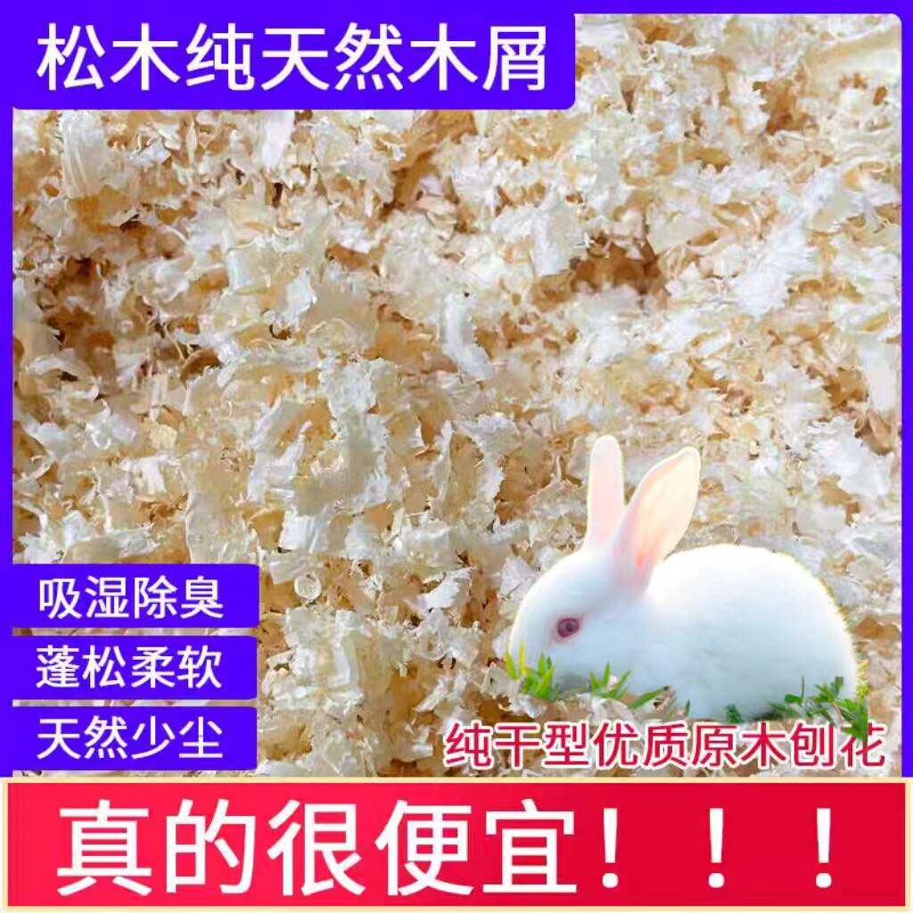 锯末木屑宠物防臭芦丁鸡小鸡垫鸭子料填充物清洁地面吸油沙袋填充