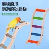虎皮牡丹玩具小鸟互动爬梯攀爬绳秋千配件用品云梯木梯磨爪嘴HIPS