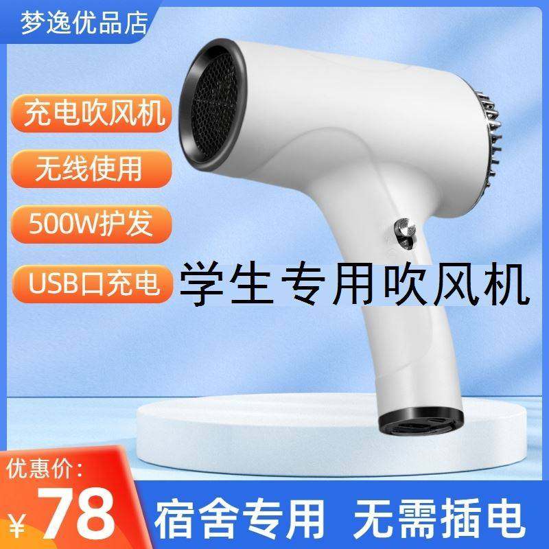 无线吹风机充电款宿舍用学生USB不插电大功率电吹风便携式吹风筒,个人护理/保健/按摩器材,电吹风,淘宝优惠券,粉丝福利购,淘宝优惠卷