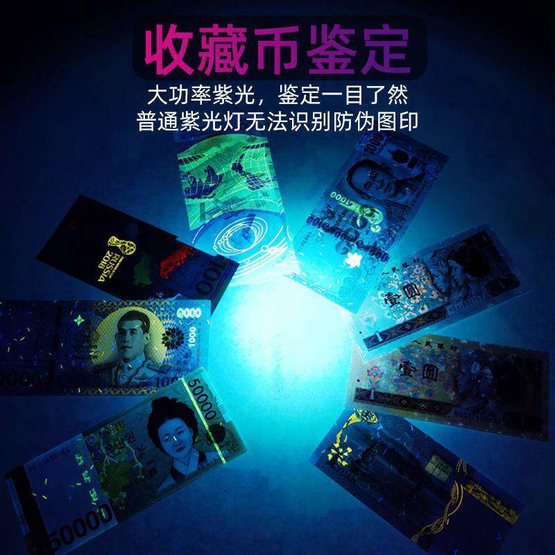 紫光灯紫外线手电筒钱币鉴定瓷器检测烟酒防伪荧光剂强光