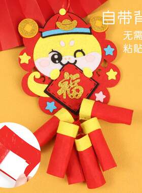 2026年元旦节鞭炮挂饰 新年手工DIY儿童不织布立体贴画材料包