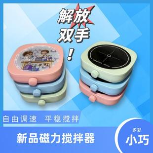 迷你磁力搅拌器液体搅拌器多彩搅拌器液体混合实验搅拌