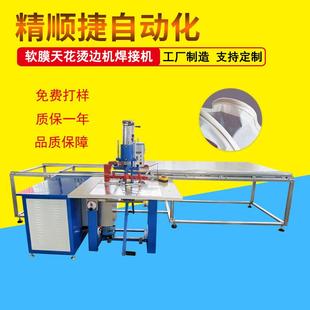 软膜吊顶天花扣边机焊接压边拼接一体机配套相应模具