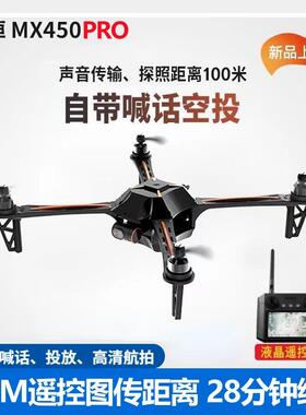 云卓MX450PRO遥控多功能4轴载重无人机带喊话10M遥控数传距离