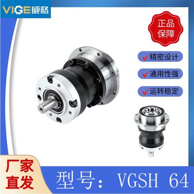 厂家直销威格精密行星速机工业用伺服步进行星速机VGSH64