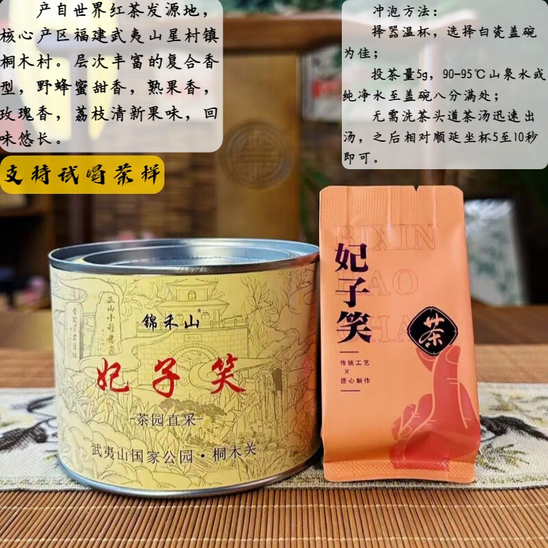 妃子笑武夷山桐木高山荔枝熟果香正山小种