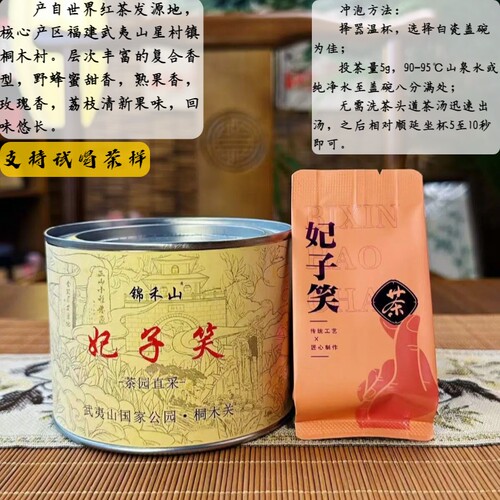 妃子笑武夷山桐木高山荔枝熟果香野蜂蜜香玫瑰花香红茶