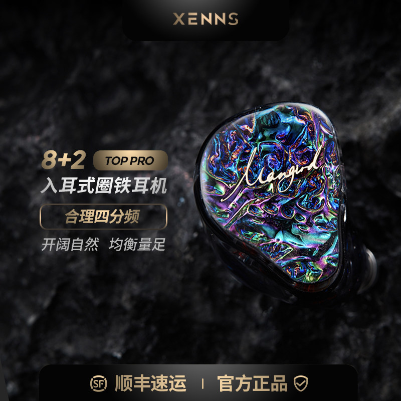 弦仕TopPro圈铁8+2入耳式耳机定制HIFI有线发烧动铁监听