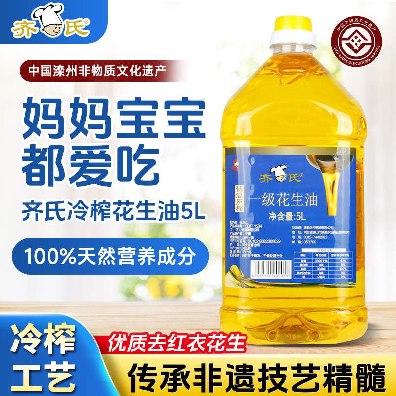 齐氏一级冷榨花生油家用炒菜粮油
