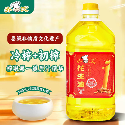 齐氏一级初榨花生油家用食用油冷榨家用炒菜粮油5L 1L桶装