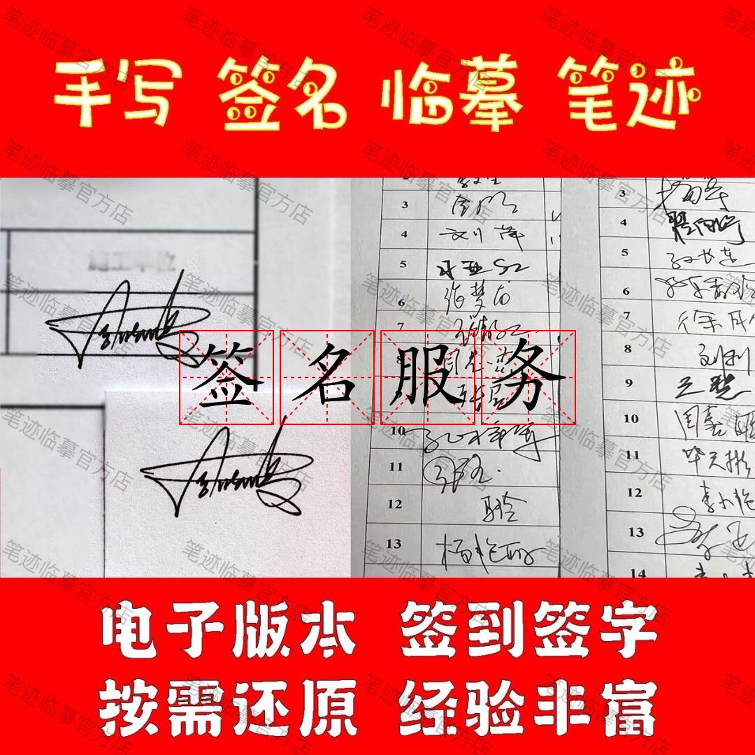 一模一样手写字签名字体笔迹亲签平面广告设计