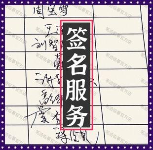 签名笔迹字迹签字仿写临摹签名照片模拟签字手签亲笔签名