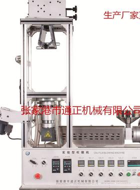 实验室吹膜机试验吹膜机PLA吹膜机PBAT实验吹膜机迷你吹膜