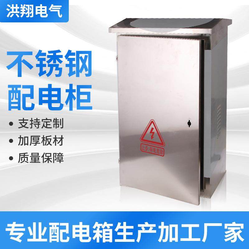 不锈钢201配电箱户外落地配电柜120*60*35动力柜不含税运新能源,电子/电工,配电控制柜/控制箱,淘宝优惠券,粉丝福利购,淘宝优惠卷