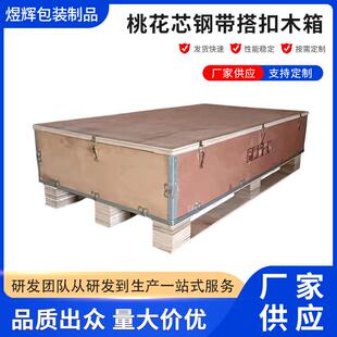 深圳龙华观澜厂家供应可拆卸钢带卡扣木箱蝴蝶锁扣包装箱
