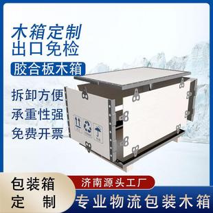 包装箱木箱免熏蒸胶合板折叠箱拼装物流卡扣箱包角钢带包装箱木箱