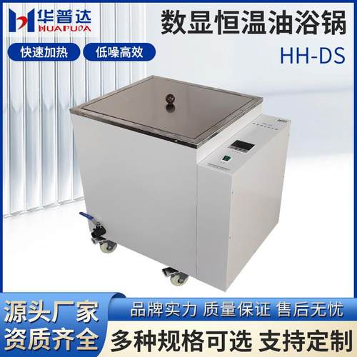 HH-DS数显恒温油浴锅温度数显300度高温加热实验室油浴锅