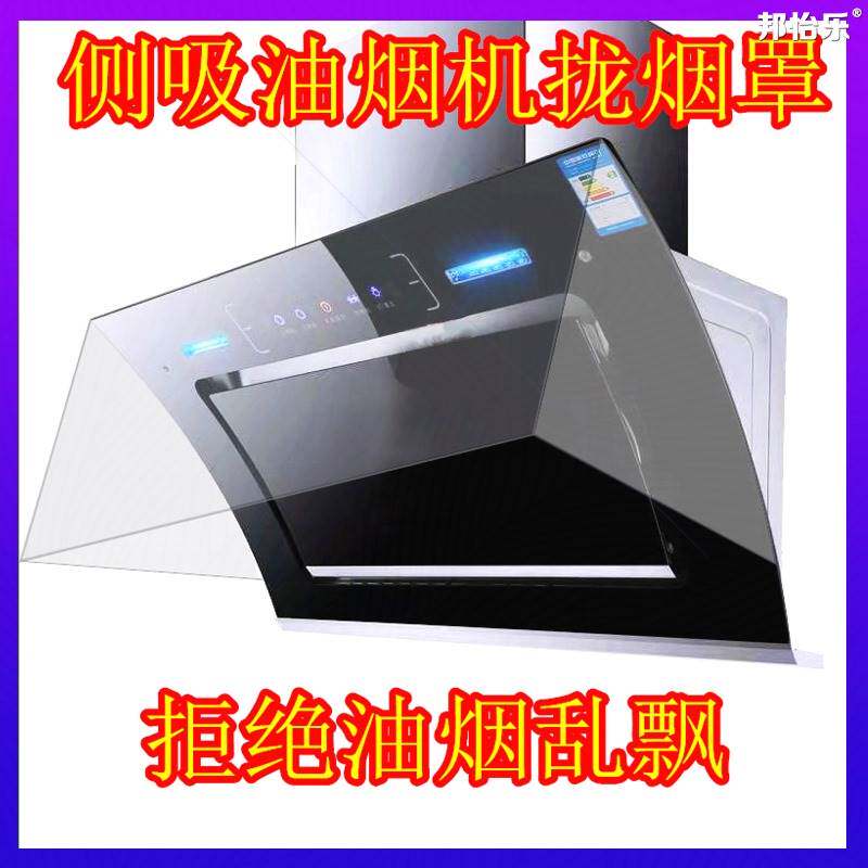 家用侧吸抽油烟机防烟拢烟罩防油套挡风挡烟挡板排厨房透明顶部