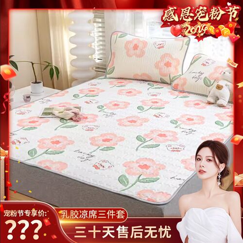 【小乐推荐】乳胶凉席三件套可折叠加厚防滑透气舒适裸睡席