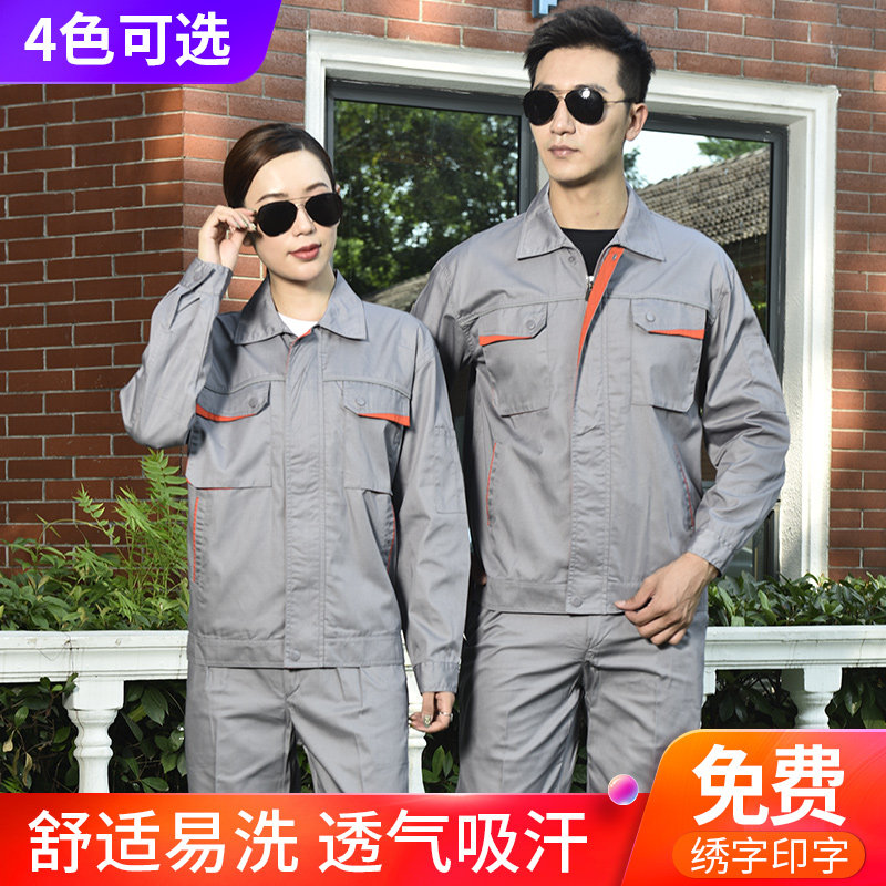 夏季长袖工作服定制套装男士工装制服工厂车间劳保服汽修服上衣