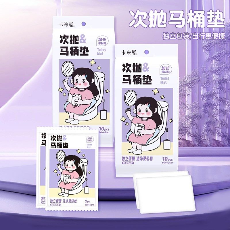 精致女孩次抛马桶垫加厚一次性独立包装亲肤坐厕纸隔水隔脏坐便垫,家庭/个人清洁工具,马桶套/马桶座圈,淘宝优惠券,粉丝福利购,淘宝优惠卷