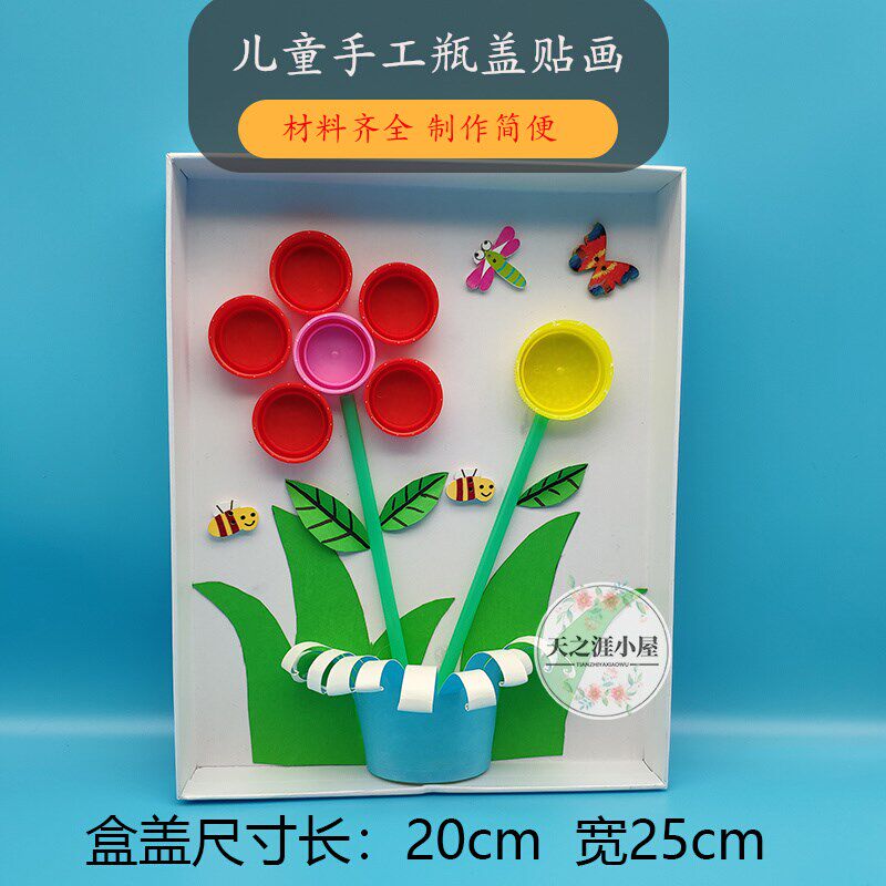 废物利用环保diy手工材料包制作瓶盖扣子纸杯粘贴画 亲子益智玩具