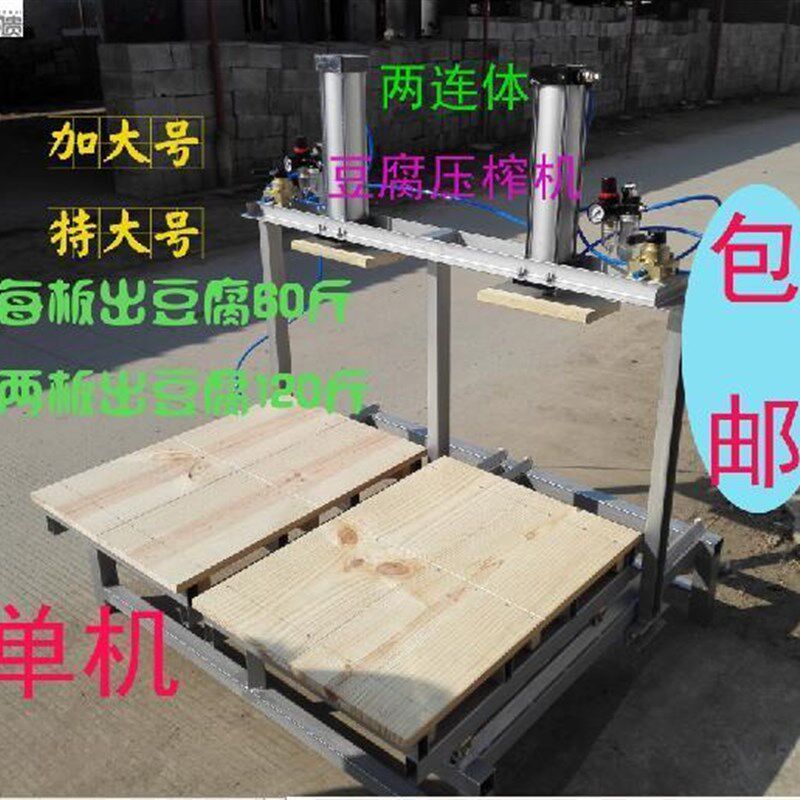 新款商用特大号豆腐成型机压干机气动压榨机P每次出120斤豆腐