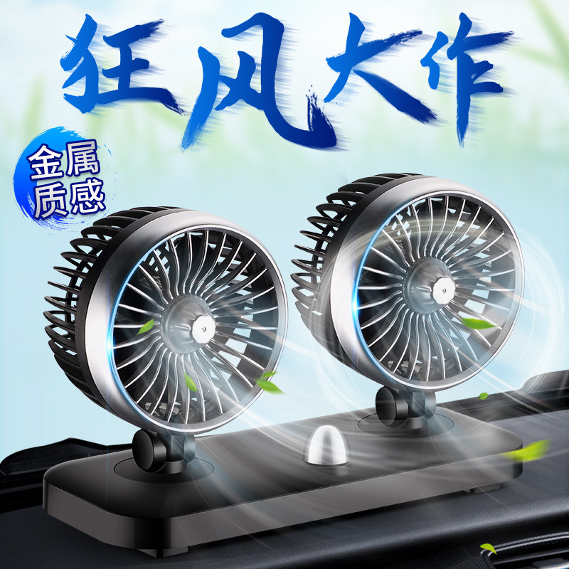 车载电风扇24v大货车汽车用12v制冷车内降温神器双头小风扇排气扇