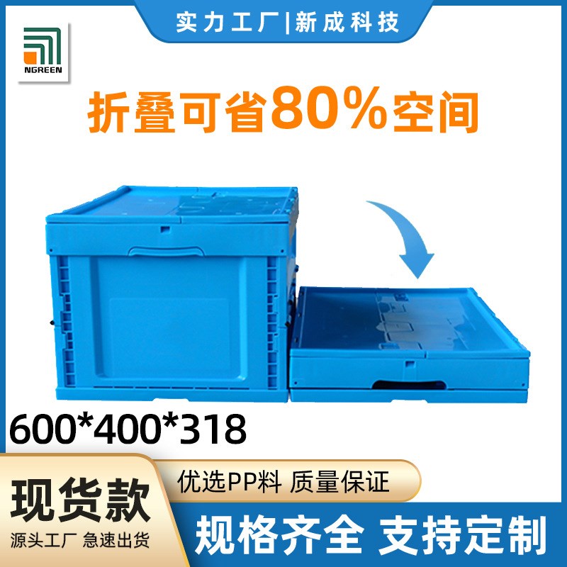 塑料折叠周转箱物流箱折叠筐塑料筐配盖收纳箱折叠筐塑料周转箱