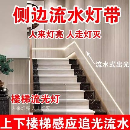 网红楼梯感应人体k跑马追光流水灯带led扶手踢脚板性灯24V嵌入式
