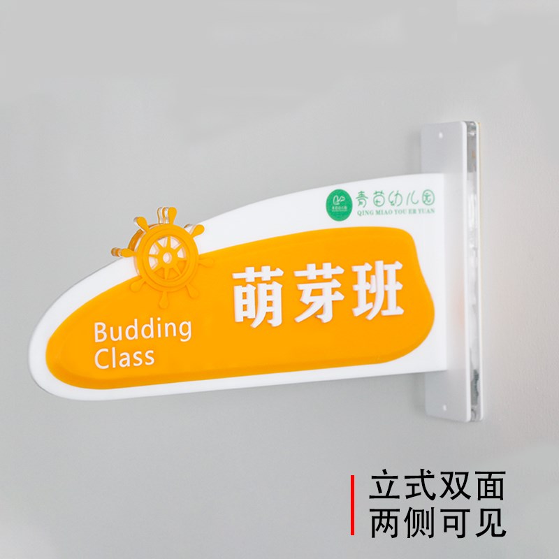 定制亚克力幼儿园班牌卡通教室门牌班级牌创意卡通门牌学校标识牌