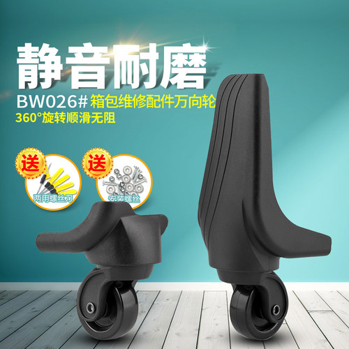 逐木鸟拉杆箱行李箱轮子配件万向轮旅行箱脚轮皮箱轱辘滚轮BW026#