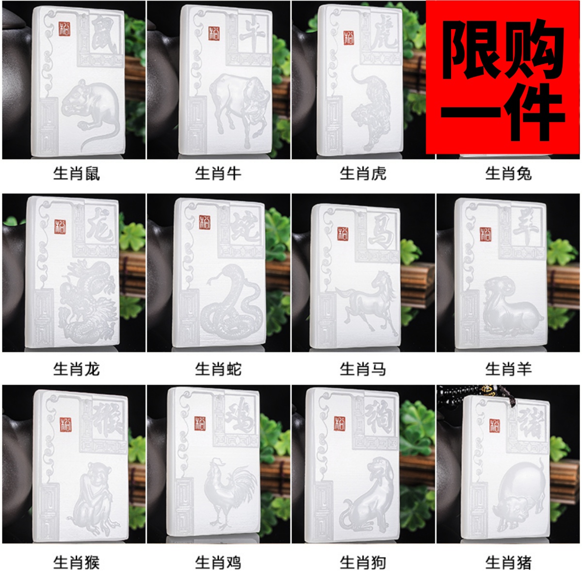和田白玉十二生肖吊坠本命年守护神鼠牛虎兔龙蛇马羊猴鸡狗猪玉牌