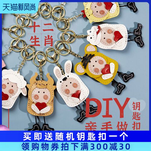 蠢小鱼diy手工汽车钥匙扣书包挂件挂饰女真皮创意情侣自制材料包