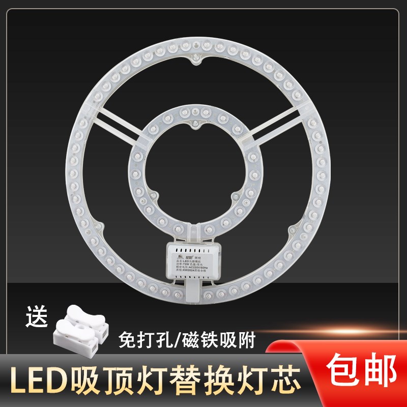吸顶灯LED灯芯 圆形替换u灯盘灯板灯带led灯条光源家用超亮节能灯