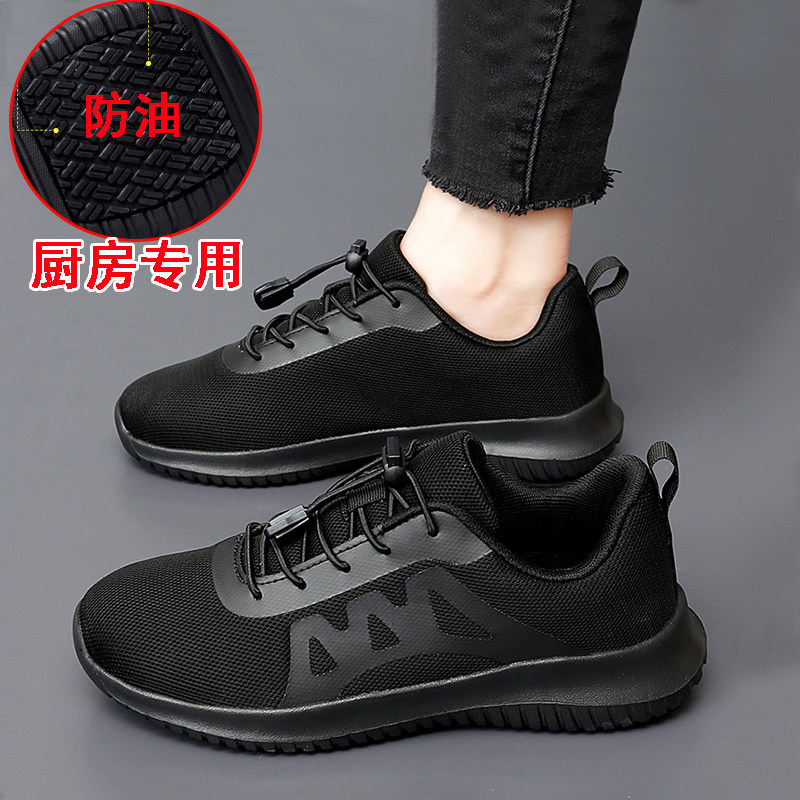 透气厨师鞋子夏季防水防滑防油厨房专用工作鞋男女黑色网面运动鞋