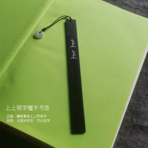国潮文创礼品如意上上檀木书签古典中国风定制刻字古风纪念小礼物