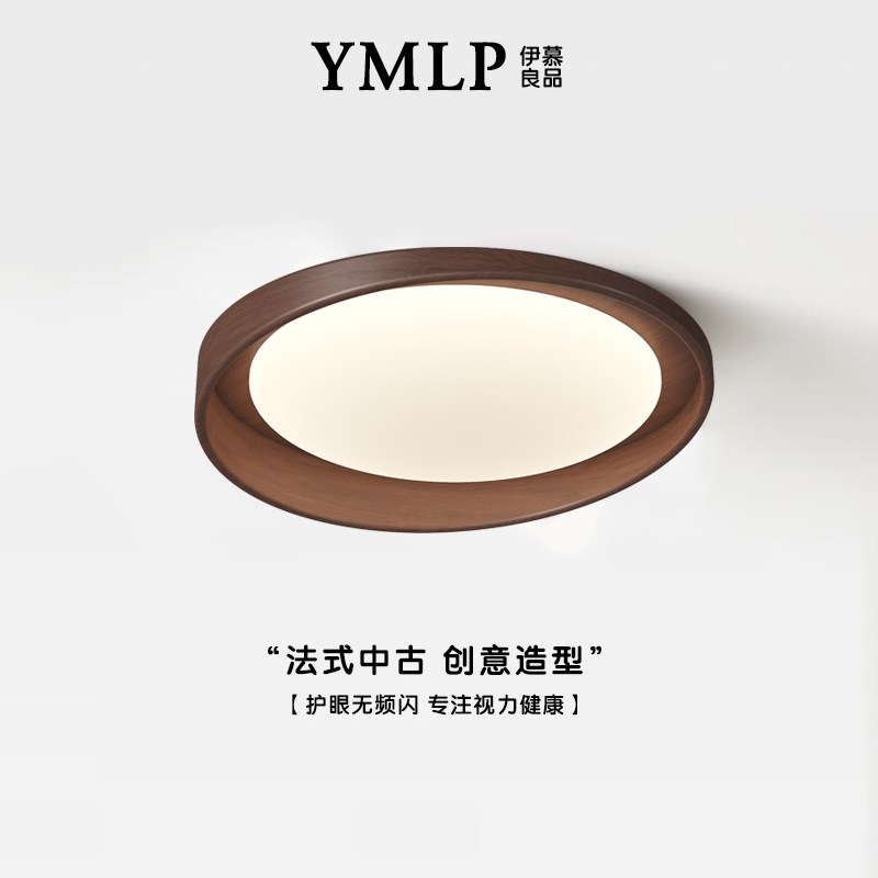 实木卧室吸顶灯法式中古风温馨房间新中式主卧护眼书房全光谱灯具